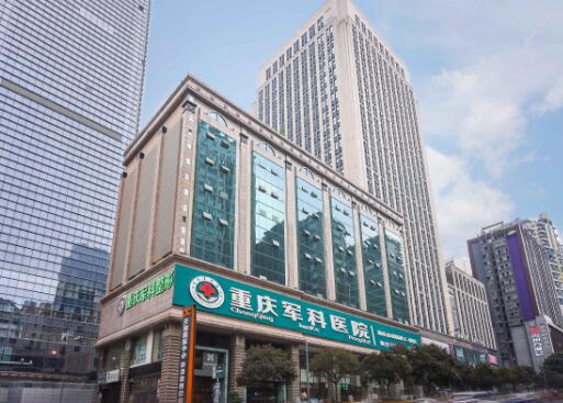 重慶軍科整形美容醫(yī)院