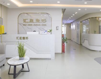 河南匯星整形醫(yī)療美容