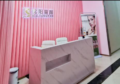 沈陽童顏醫(yī)療美容和平院區(qū)