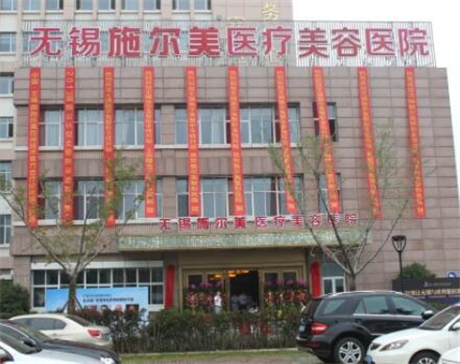 無(wú)錫施爾美精品口腔