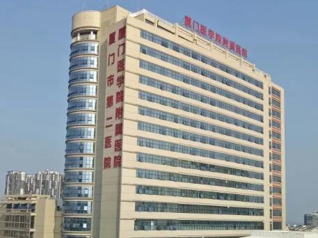 廈門(mén)醫(yī)學(xué)院附屬第二醫(yī)院