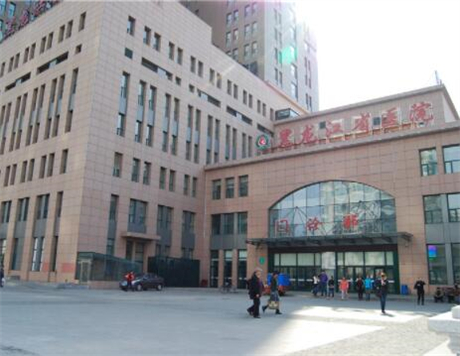 黑龍江省醫(yī)院