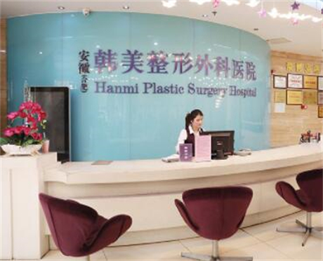 安徽韓美整形醫(yī)院