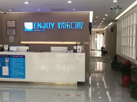 歡樂口腔