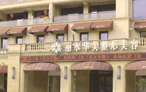 麗水整形醫(yī)院哪個(gè)口碑好