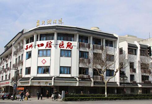 蘇州有哪幾家種植牙醫(yī)院比較好