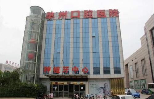 單州口腔醫(yī)院種植牙多少錢