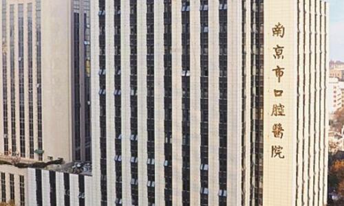 南京口腔醫(yī)院做滿口牙多少錢