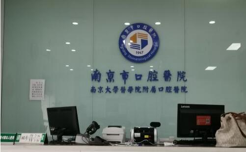 南京口腔醫(yī)院做滿口牙多少錢